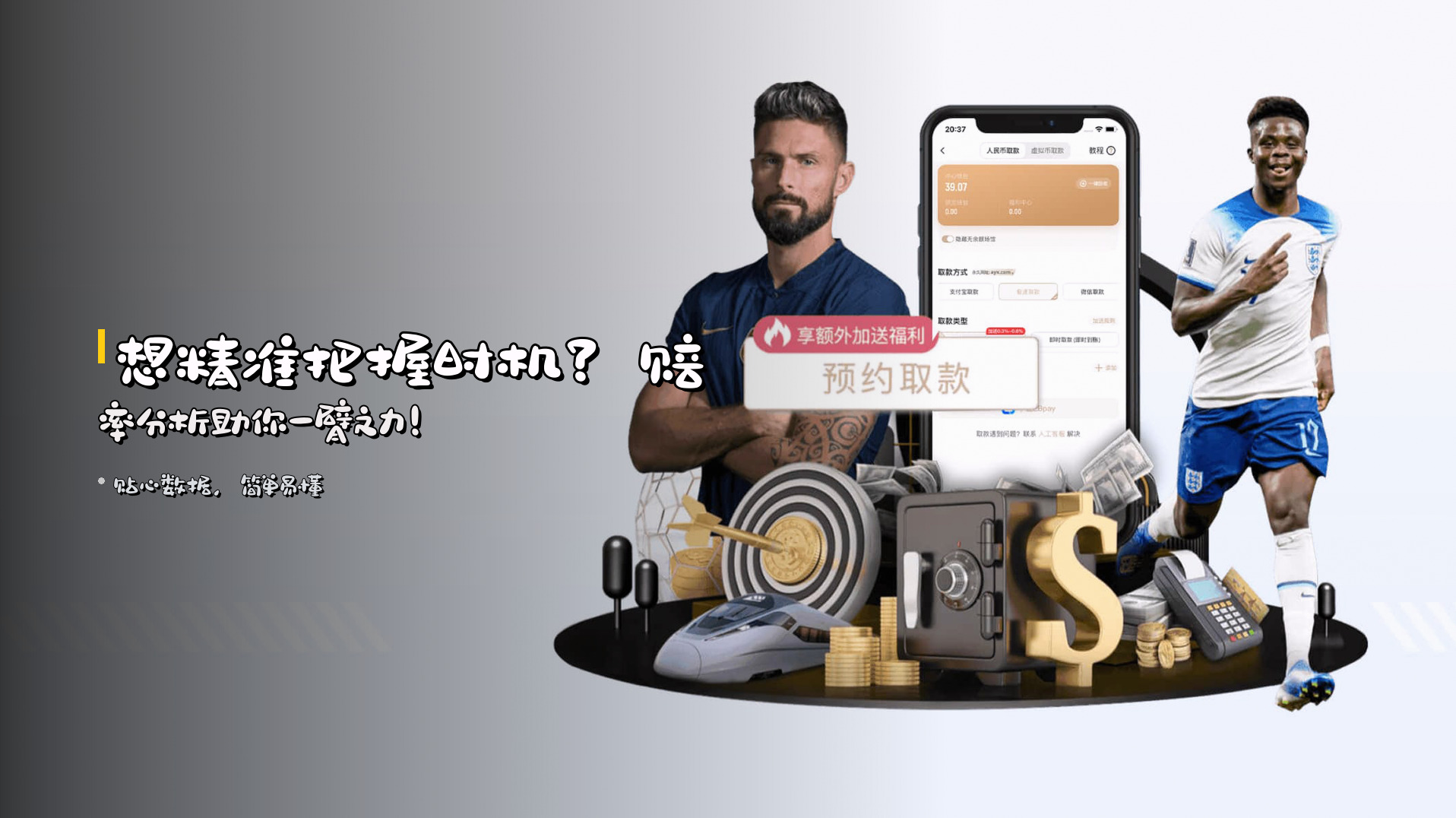 想精准把握时机？<strong>赔率分析</strong>助你一臂之力！
